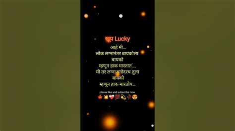 🍁खूप Lucky आहे मी लोक लग्नानंतर💕 Marathi Love Status ️‍🩹 मराठी