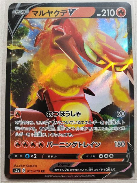 ポケモンカード ソードandシールド マルヤクデv Rr S2a 爆炎ウォーカーその他｜売買されたオークション情報、yahooの商品情報を