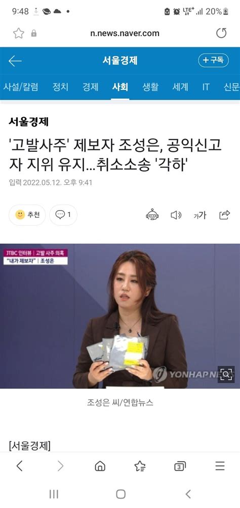 고발사주 제보자 조성은 공익신고자 지위 유지취소소송 각하 정치시사 에펨코리아