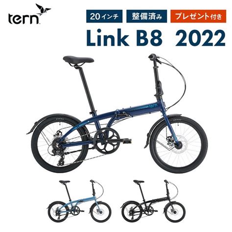 Tern ターン 折りたたみ自転車 LINK B8 リンクB8 2022年モデル 20インチ 8段変速 軽量 コンパクト 通勤 通学 街乗り