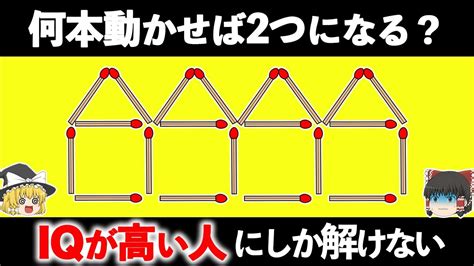 解れば天才！ひらめき力が試される難問クイズ30選【第4弾】【ゆっくり解説】 Youtube