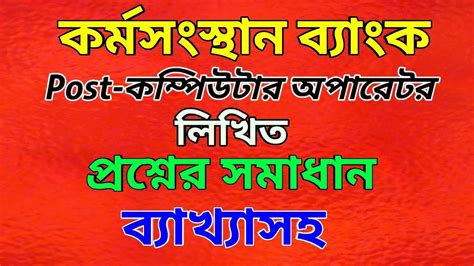 Karmasangsthan Bank data entry operator Written exam করমসসথন