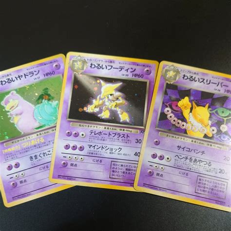 【目立った傷や汚れなし】w02 ポケモンカード 旧裏面 わるいヤドラン わるいフーディン わるいスリーパー ロケット団 当時物 状態良 ポケカ