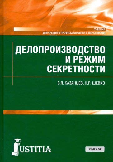 Документооборот и делопроизводство | Книги - Лабиринт