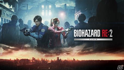 「バイオハザード Re2 クラウド」が発売！クラウドゲーミングを利用してswitchで手軽にプレイ可能 Gamer