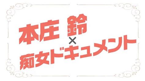 ‘the即尺！’ 突撃！突然チ コをおしゃぶりしまくるフェラ大好きお姉さん！ 唾液だらだらディープスロート＆トルネードフェラでたっぷり射精 本庄鈴 Post【無料av動画】