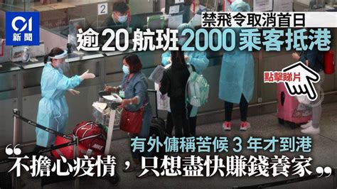 禁飛令取消首日 外傭稱等近三年才到港 不怕疫情只想賺錢養家