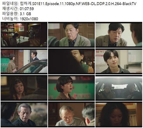 힙하게 S01E11 Episode 11 1080p NF WEB DL DDP 2 0 H 264 BlackTV 저장 파일썬