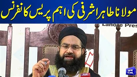 Maulana Tahir Ashrafi Holds Important Press Conference 14 July 2023