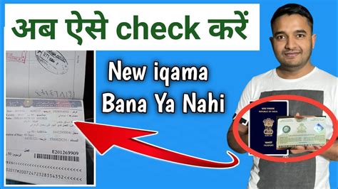 Iqama Bana Hai Ya Nahi Kaise Check Kare How To Check Iqama Is Made