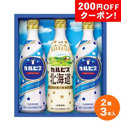 お中元 【200円オフクーポン】 お中元ギフト 2024 「カルピス」 ギフトセット 2種3本入 乳酸菌飲料 カルピス ジュース じゅーす うさマート通販 Jre Mallショッピング