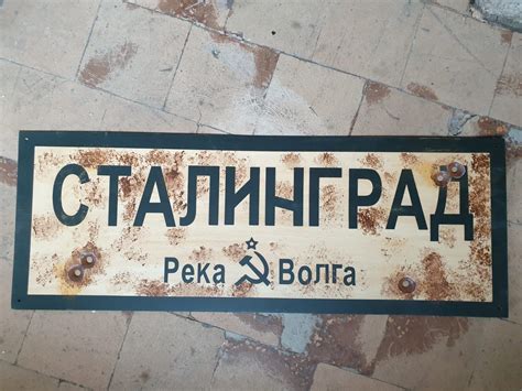 Straßenschild Сталинград (Stalingrad) 1942-43 Ortschild Schild