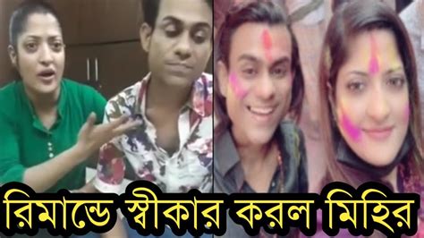 obseshe humazra himur mek ap mzan mihir rimandeki bll mihir dekhun