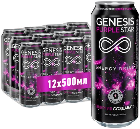 Энергетический напиток Genesis Purple star, ягодный вкус, 0.25 л, 12 шт ...