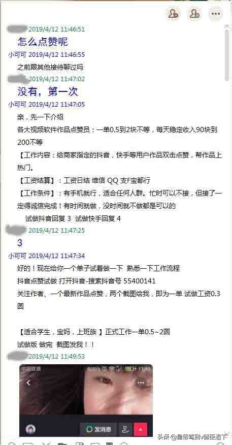 小伙親身揭露抖音點讚員月收5000元的騙局，最後小伙還淨掙3毛 每日頭條