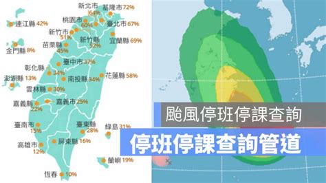 颱風假停班停課查詢：這些管道查詢颱風停班停課！ 蘋果仁 果仁 Iphone Ios 好物推薦科技媒體