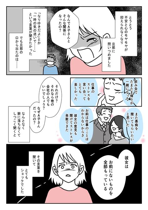 ＜旦那の浮気未遂＞「彼女は、お前にないものがある」との言い訳が頭から離れない【前編】まんが ママスタセレクト