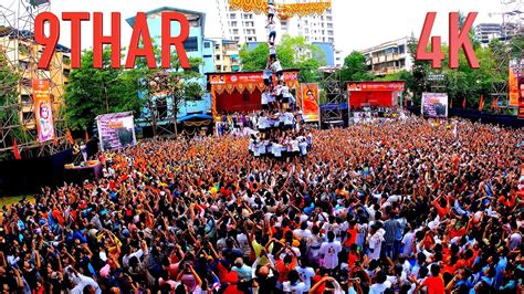 Shiv Sai Govinda Pathak Thar Manse Dahi Handi Naupada Thane