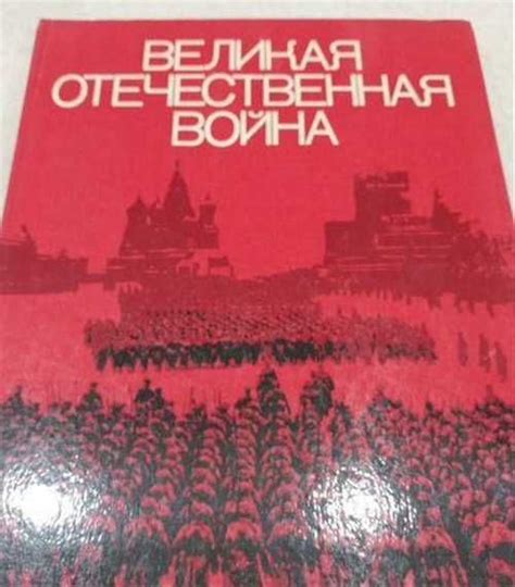 Книга о вов 1941-1945 гг | Festima.Ru - Мониторинг объявлений
