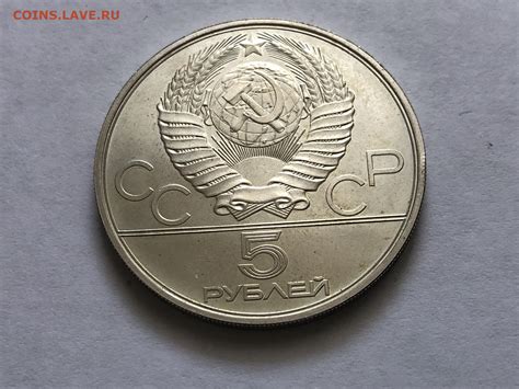 СССР , 5 рублей 1977 Олимпиада 80. МИНСК Серебро - Монеты России и СССР