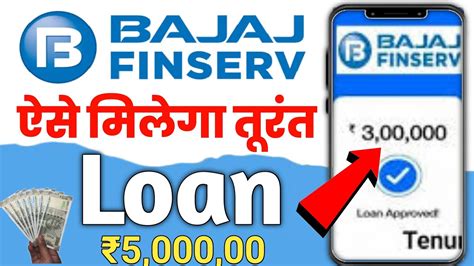 Bajaj Finserv Se Personal Loan Kaise Le Bajaj Finserv Se Loan