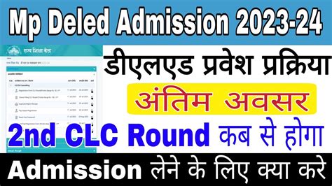 2nd Clc Round Mp Deled Mp D El Ed Admission 2023 24 Clc Round Mp