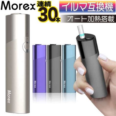 【高品質】morex アイコスイルマi互換機 連続30本 Iqos イルマi互換機 アイコス互換機 イルマ互換機 イルマワン互換機 電子タバコ