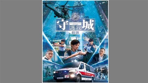 警隊再推宣傳片《守城前傳》 立體呈現警隊工作 Now 新聞