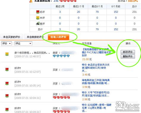 淘宝怎么修改评价淘宝怎么修改评价的技巧淘宝怎么修改他人的评价 卖家网