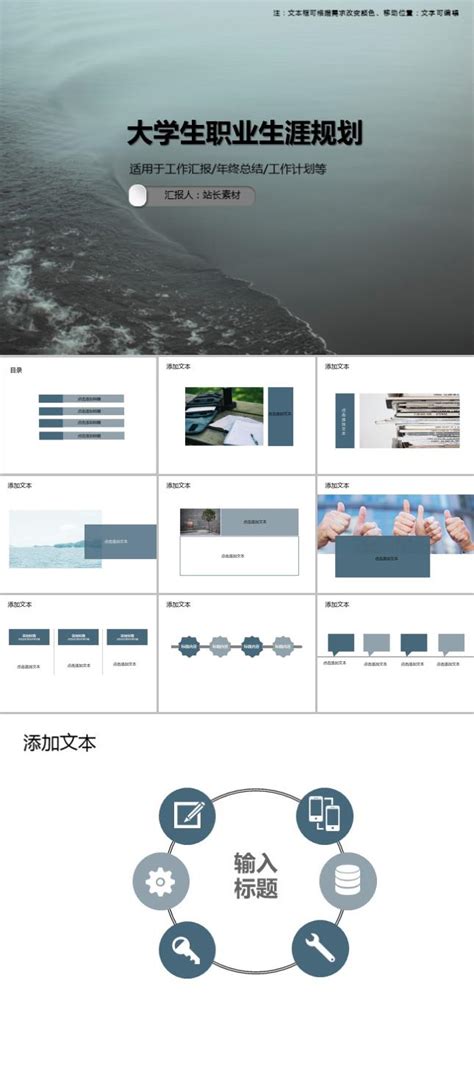 简约大学生职业生涯规划ppt模板 站长素材