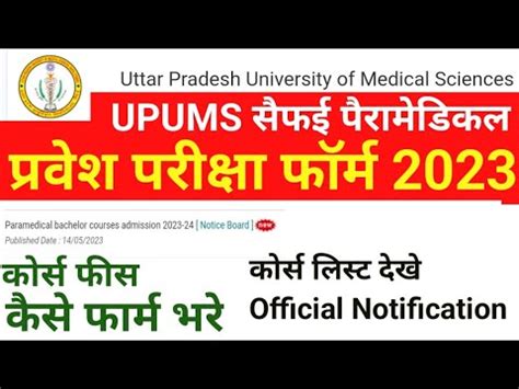 UPUMS Saifai Bsc Paramedical Application Form 2023 Upums Saifai Latest