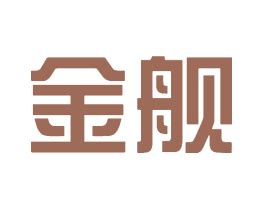 金舰商标转让 第14类珠宝钟表 金舰商标出售 商标买卖交易 百度智能云