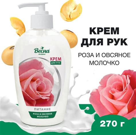 Крем для рук "Весна" Ассорти Роза и овсяное молочко, питание, 270 мл ...