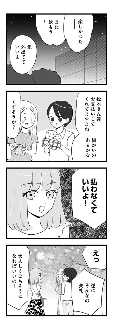 ＜画像4 13＞女性社員だけでいる時と、男性社員の前では態度が全然違う？会社の飲み会の席で同僚から指摘されたこととは？／今日もワタシが一番