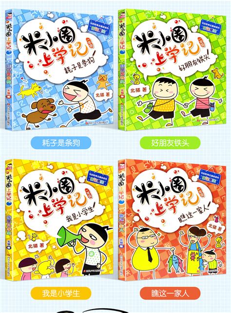 米小圈上学记一年级注音版全套4册小学生课外阅读书籍带拼音一二 阿里巴巴