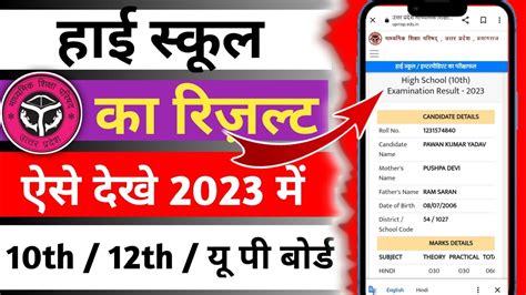 Up Board 2023 Ka Result Kaise Check Kare Up Board 10th 12th Ka Result Kaise Dekhe Youtube