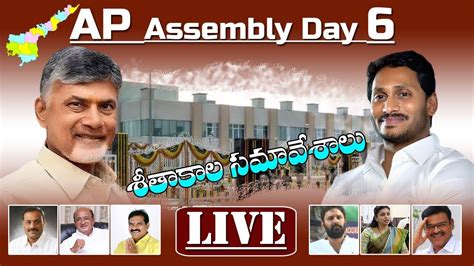 Ap Assembly Live Assembly Winter Session Live Ys Jagan Vs