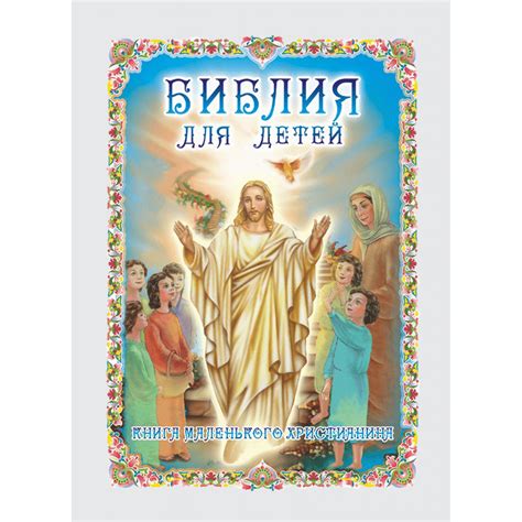 Купить православные книги - сайт издательства РООССА Стр. 1