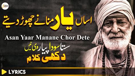 New Dukhi Kalam Yaar Manane Asan Chor Dete Punjabi Sufi Khawaja