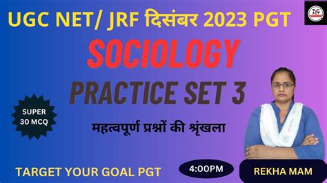 UGC NET JRF SOCIOLOGY 2023 II UGC NET PRACTICE SET 3 II UP PGT