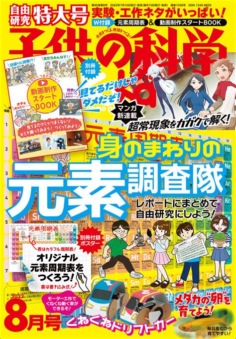 子供の科学 2022年8月号 特大号 別冊付録2点付き 株式会社誠文堂新光社