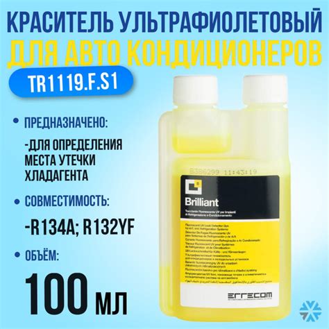 Краситель ультрафиолетовый желтый для автокондиционеров Brilliant 100 ...