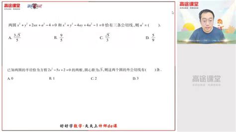 高途课堂 高二数学 周帅【暑假班】2021，百度网盘407g 好学生的云盘网课