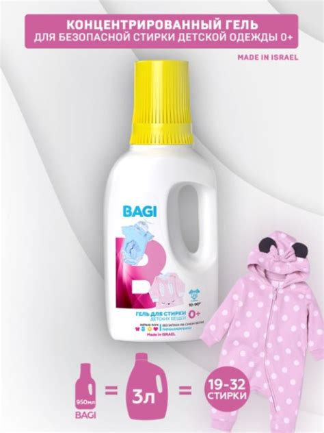 Гель для стирки детских вещей Bagi 0+ | отзывы