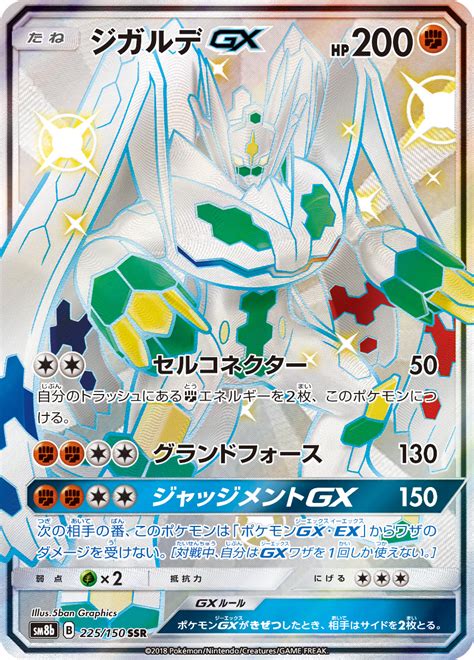 Zygarde Gx Forbidden Light 73 Bulbapedia The Community Driven