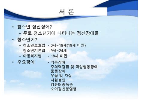 이상심리학 청소년기 정신질환의 종류와 특징 및 정신건강에 대한 중요성 사회과학