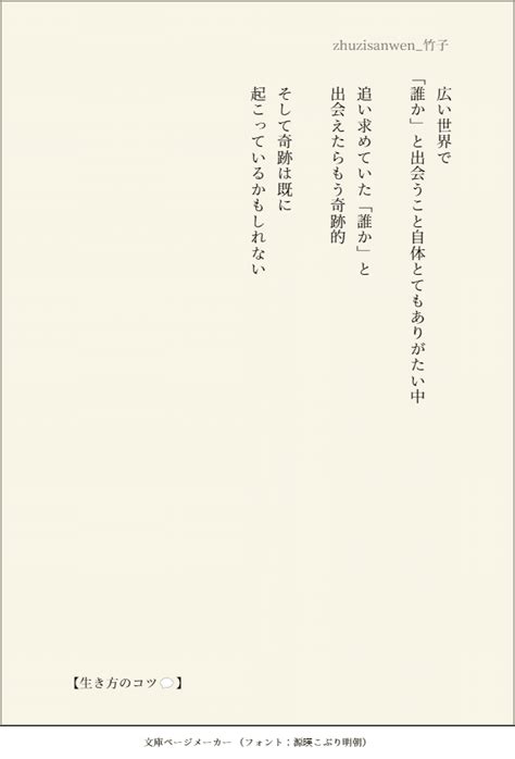 【生き方のコツ💬】 広い世界で 「誰か」と出会うこと自体とてもありがたい中 追い求めていた「誰か」と 出会えたらもう奇跡的 そして奇跡は既に