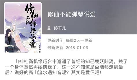 闷骚腹黑神仙弹个琴就拐跑了纯良小鹿妖？妙哉~