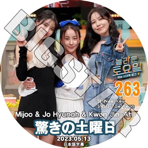 K Pop Dvd 驚きの土曜日 263 Mijoojinah編 日本語字幕あり Kpop Dvd Tv 2107bigstar