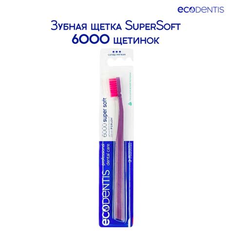 Зубная щетка DELAB ECODENTIS SUPERSOFT 6000, фиолетовый, биоразлагаемая ...